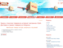 Tablet Screenshot of megatishka.com